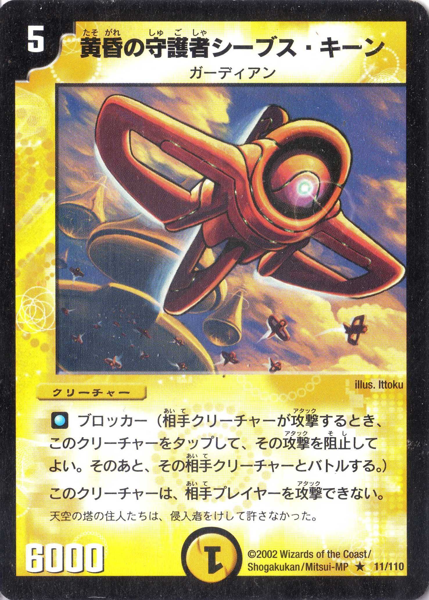 Amazon.co.jp: デュエルマスターズ 《黄昏の守護者シーブス・キーン Amazon.co.jp: デュエルマスターズ 《黄昏の守護者シーブス・キーン