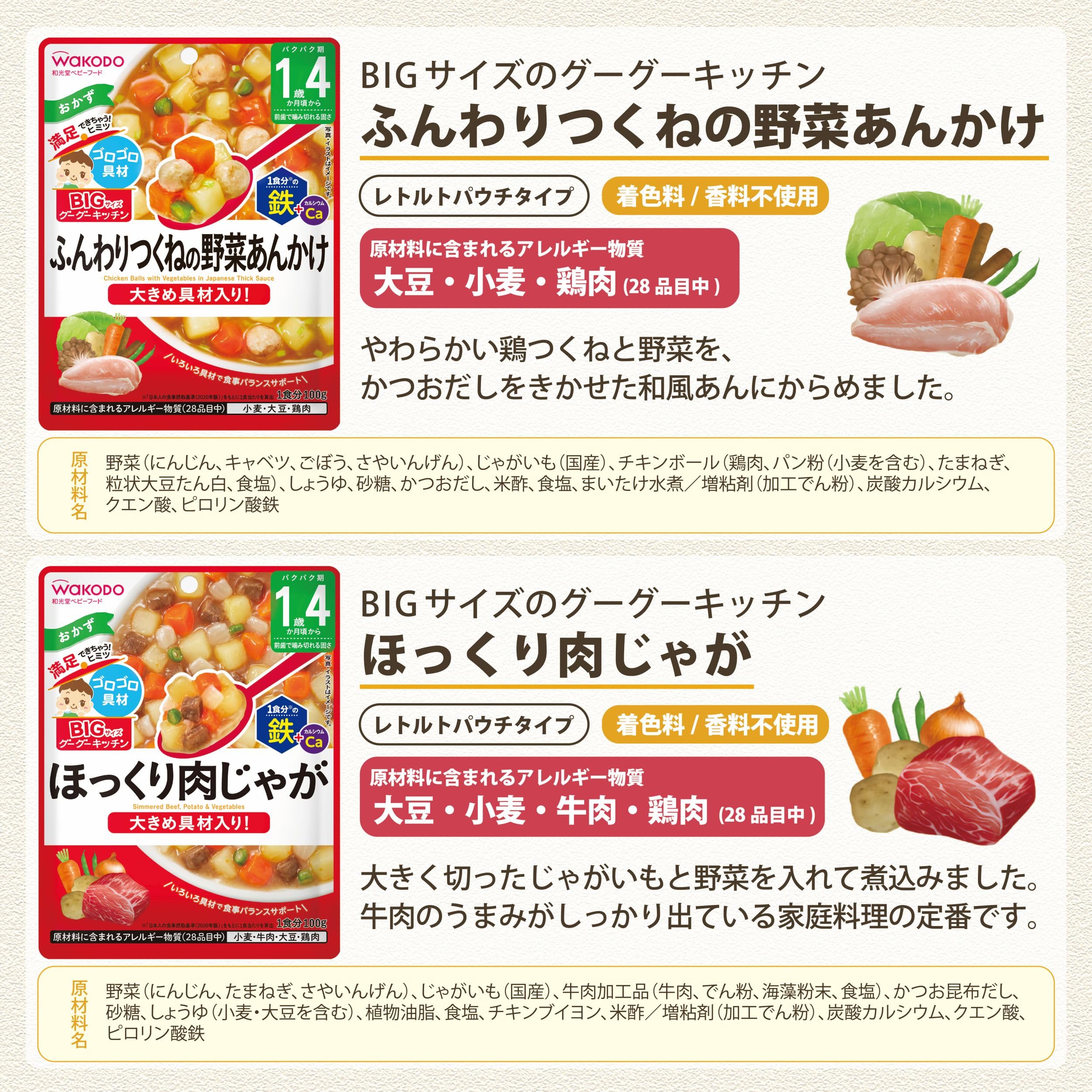 Amazon | 和光堂 離乳食 ベビーフード BIGサイズのグーグーキッチン 1