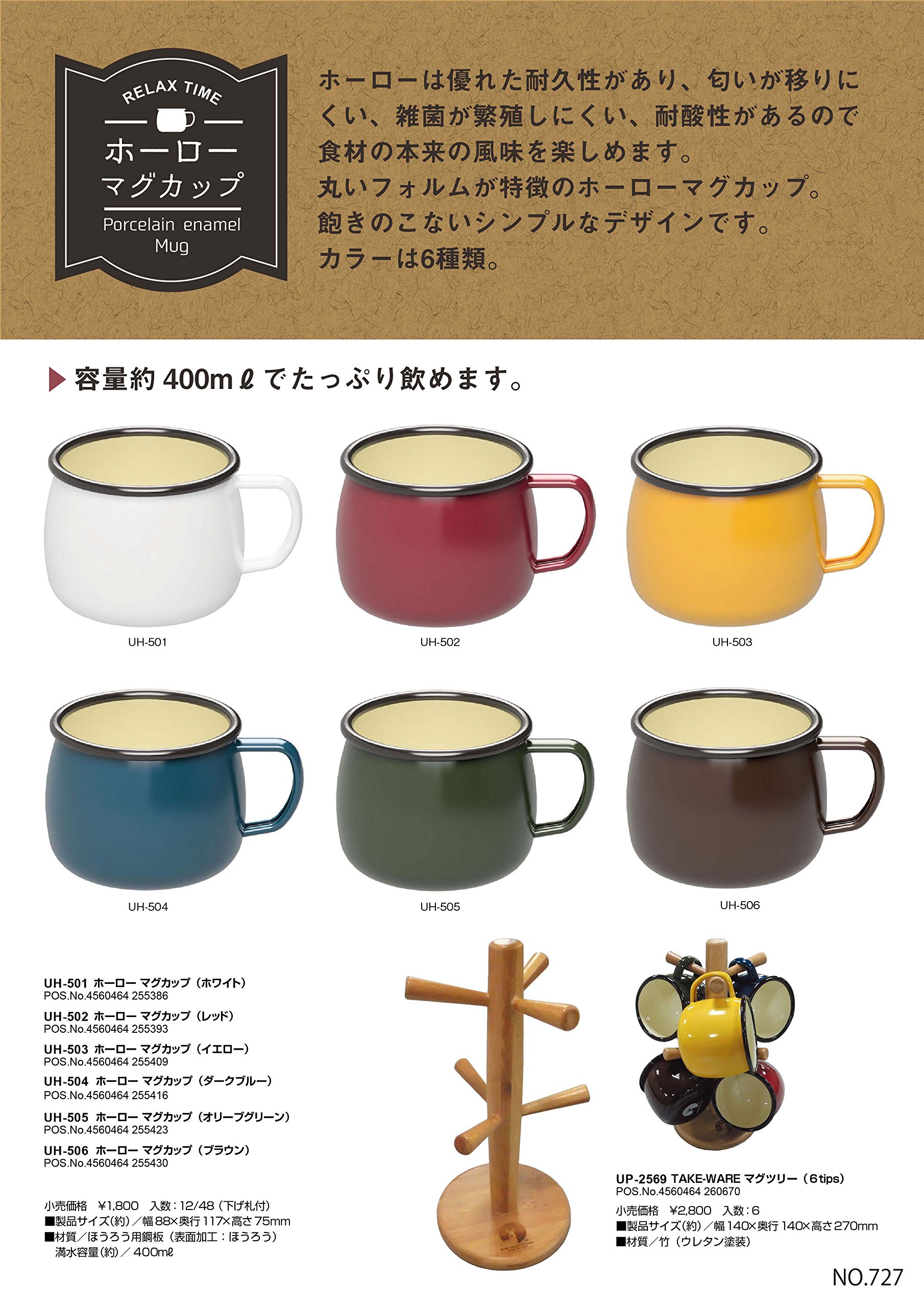 マグカップ5セット　B-17 、B-25 、DC-3、PBY-5A カタリーナ他 Amazon | キャプテンスタッグ(CAPTAIN STAG) 竹製食器 マグカップ