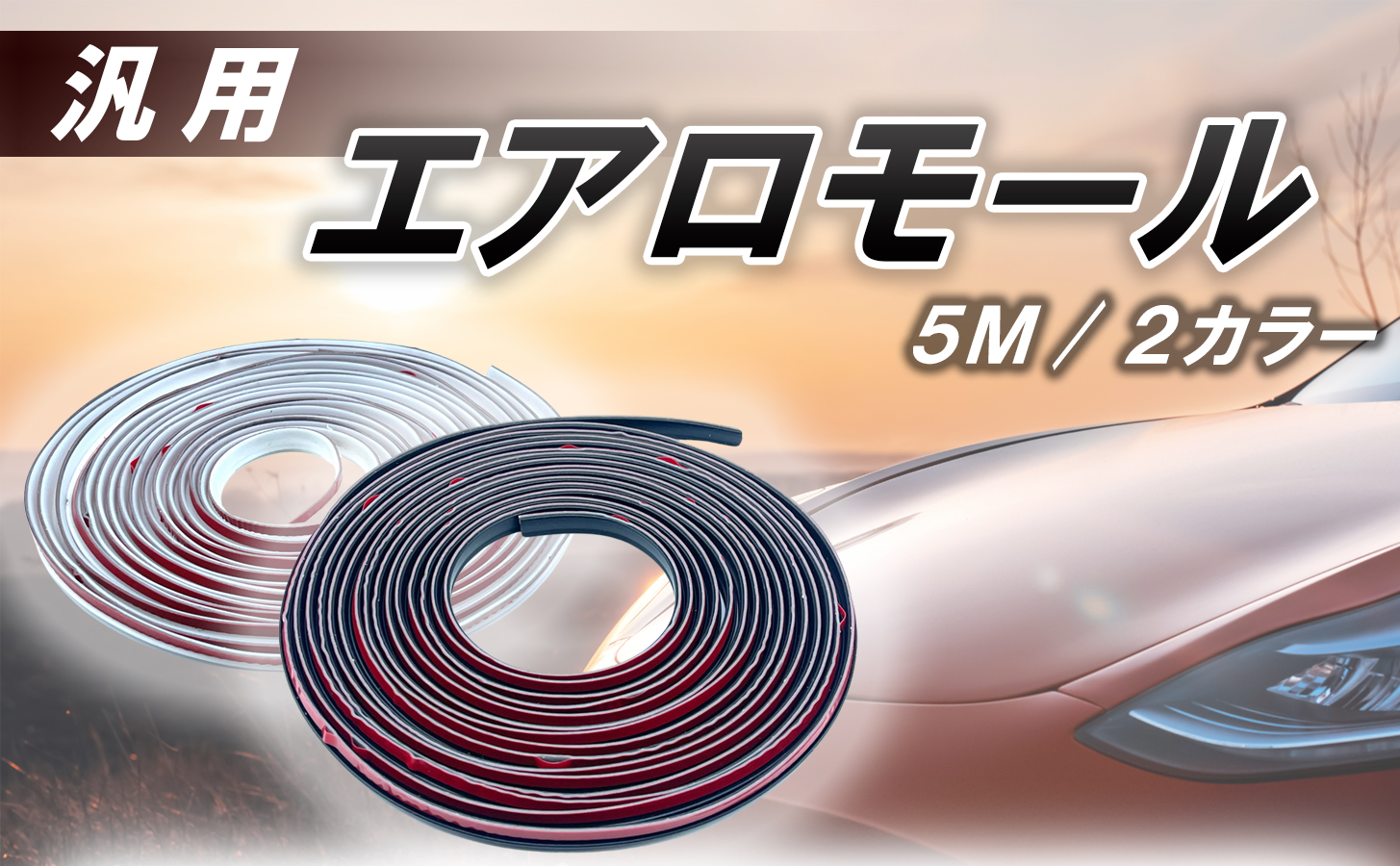 Amazon | TIGRE BLANC エアロ モール T字型 汎用 隙間 埋め 両面テープ ドア エッジ ガード スポイラー フェンダー PVC  5m 黒 ブラック | モール | 車＆バイク