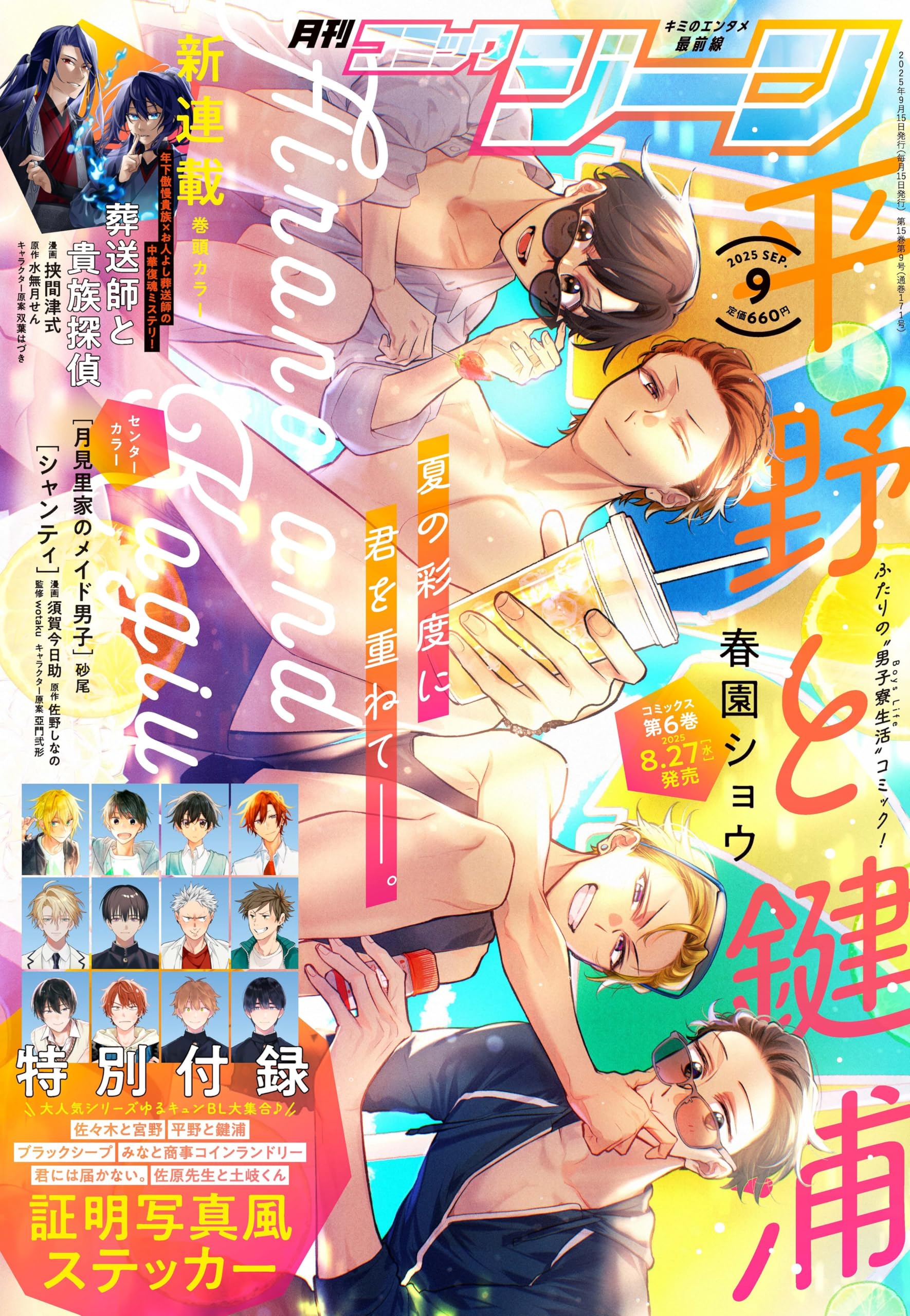 月刊わんパックコミック9月号 91Hi4l7eNDL.jpg