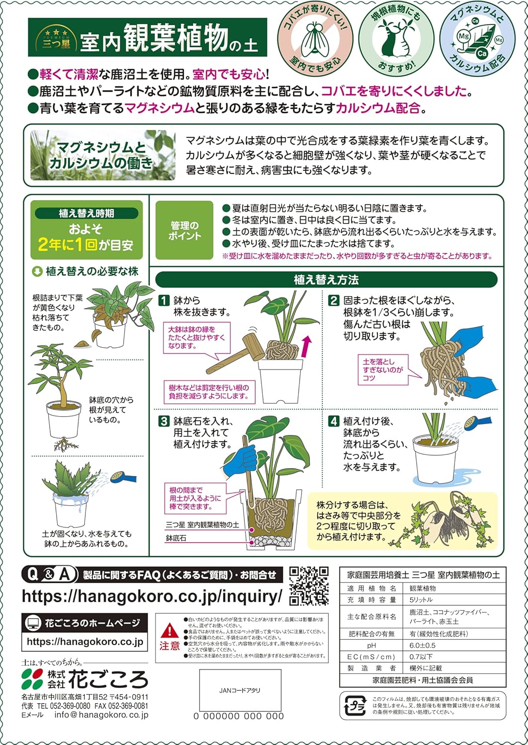 21セール 花ごころ 三つ星 室内観葉植物の土 5l Www Aubergedechalet Fr