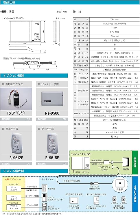 Amazon Co Jp 電気錠制御盤ts U501 ホーム キッチン