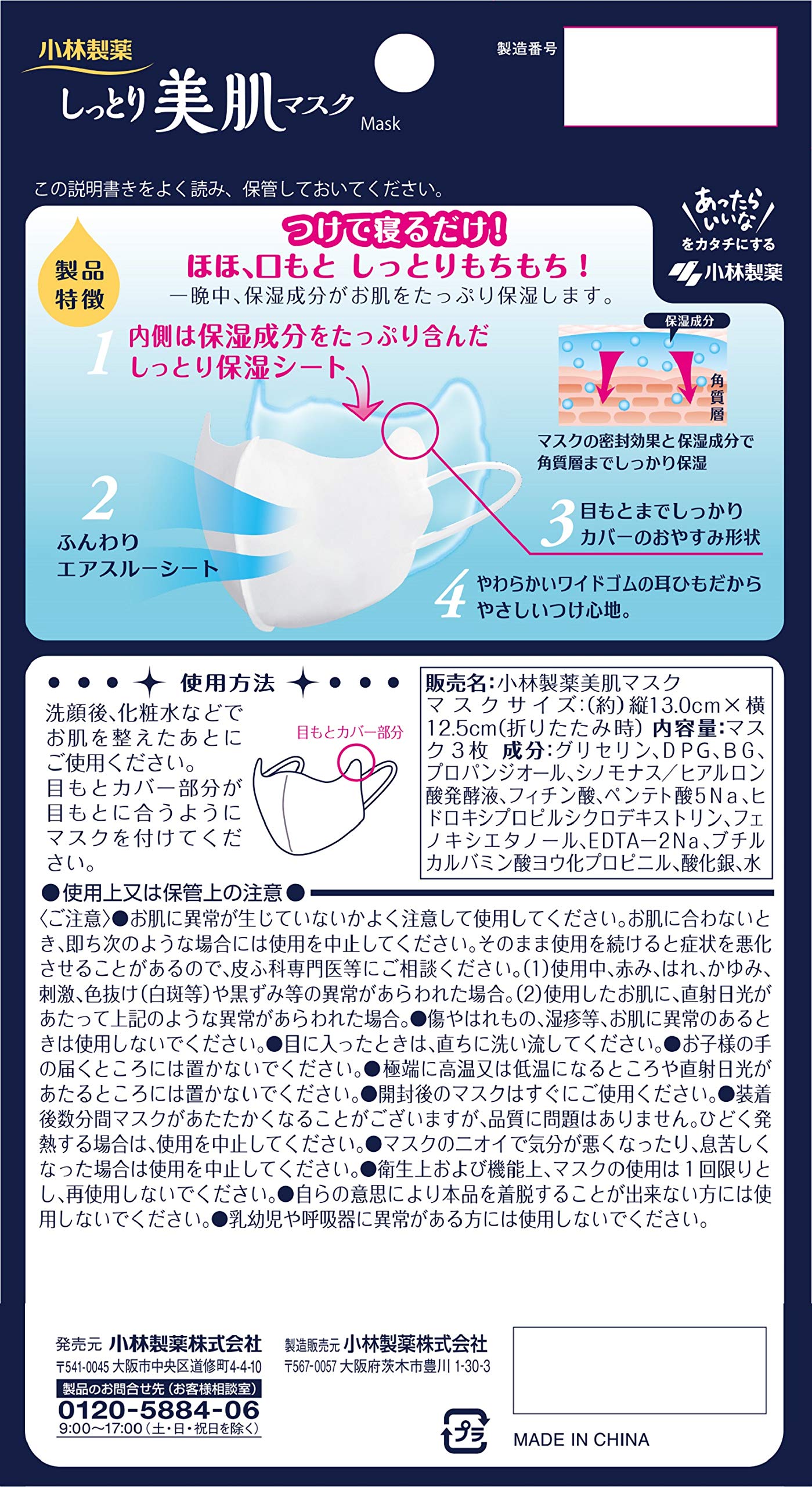 Amazon.co.jp: しっとり美肌マスク 美容液成分・保湿成分配合で一晩中