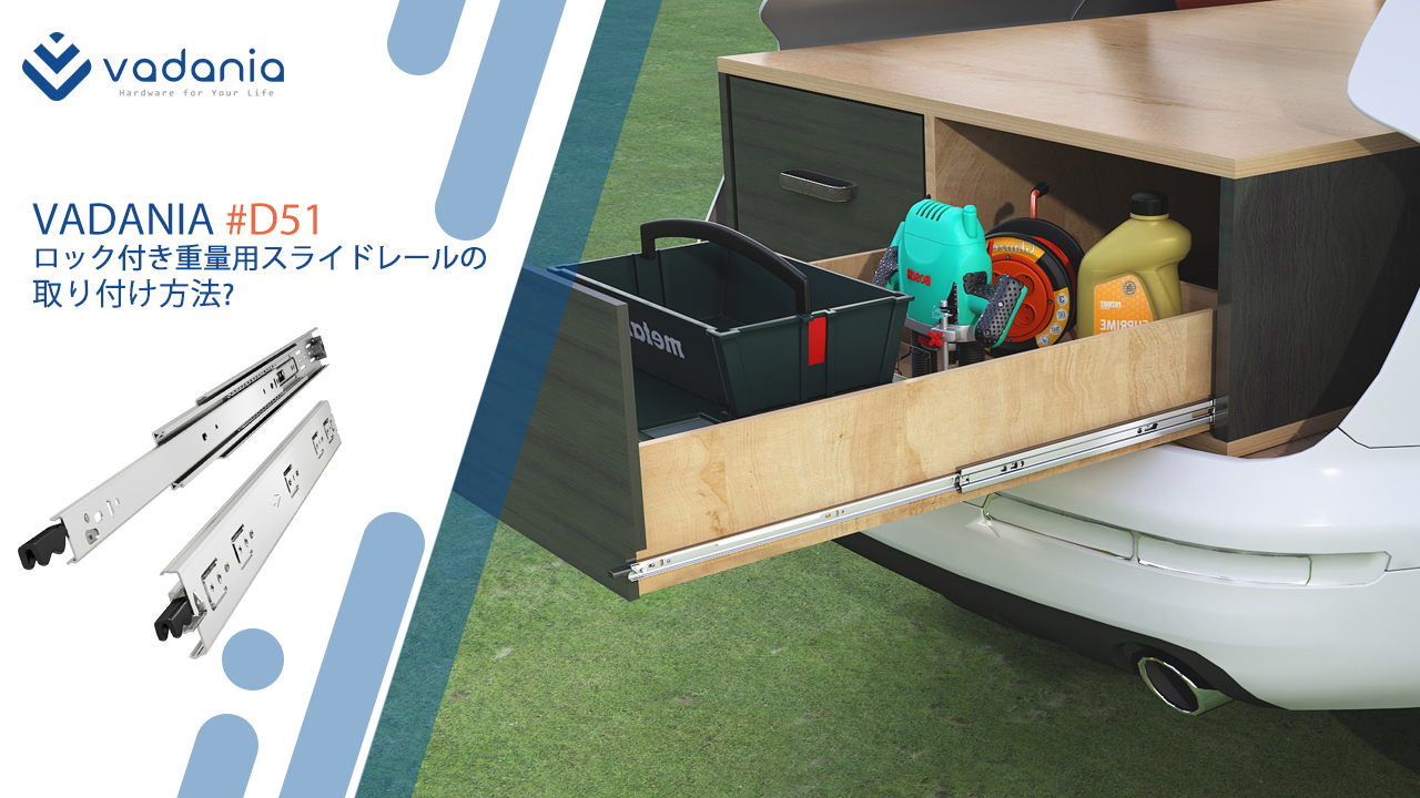 Amazon.co.jp: VADANIA #D51 重量用スライドレール 1000mm ロック付き