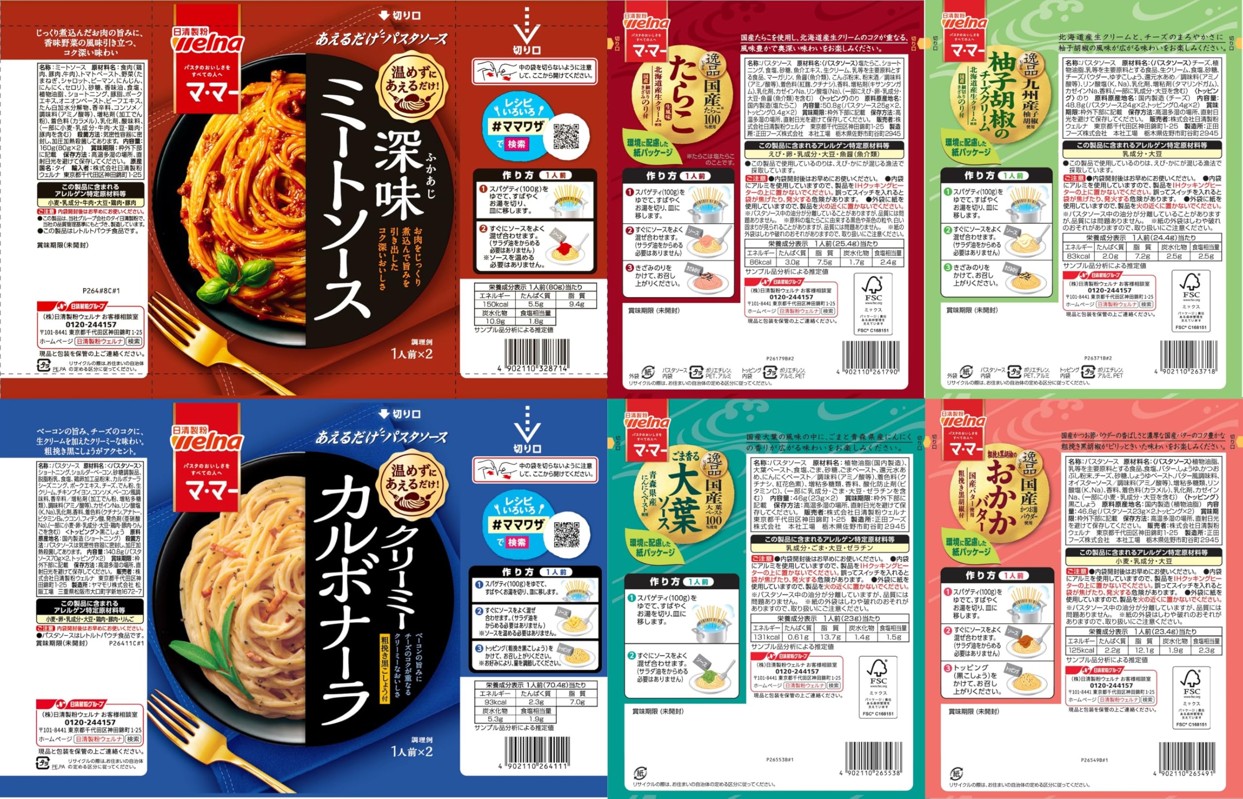 Amazon.co.jp: マ・マー あえるパスタソース 6種 洋風・逸品シリーズ