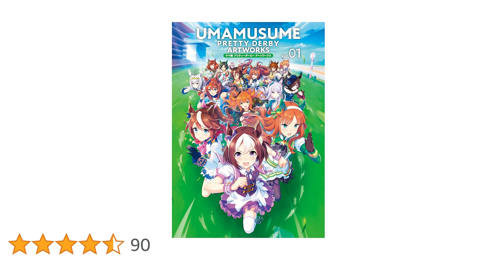 ウマ娘 プリティーダービー アートワークス Vol.01 | ポスト