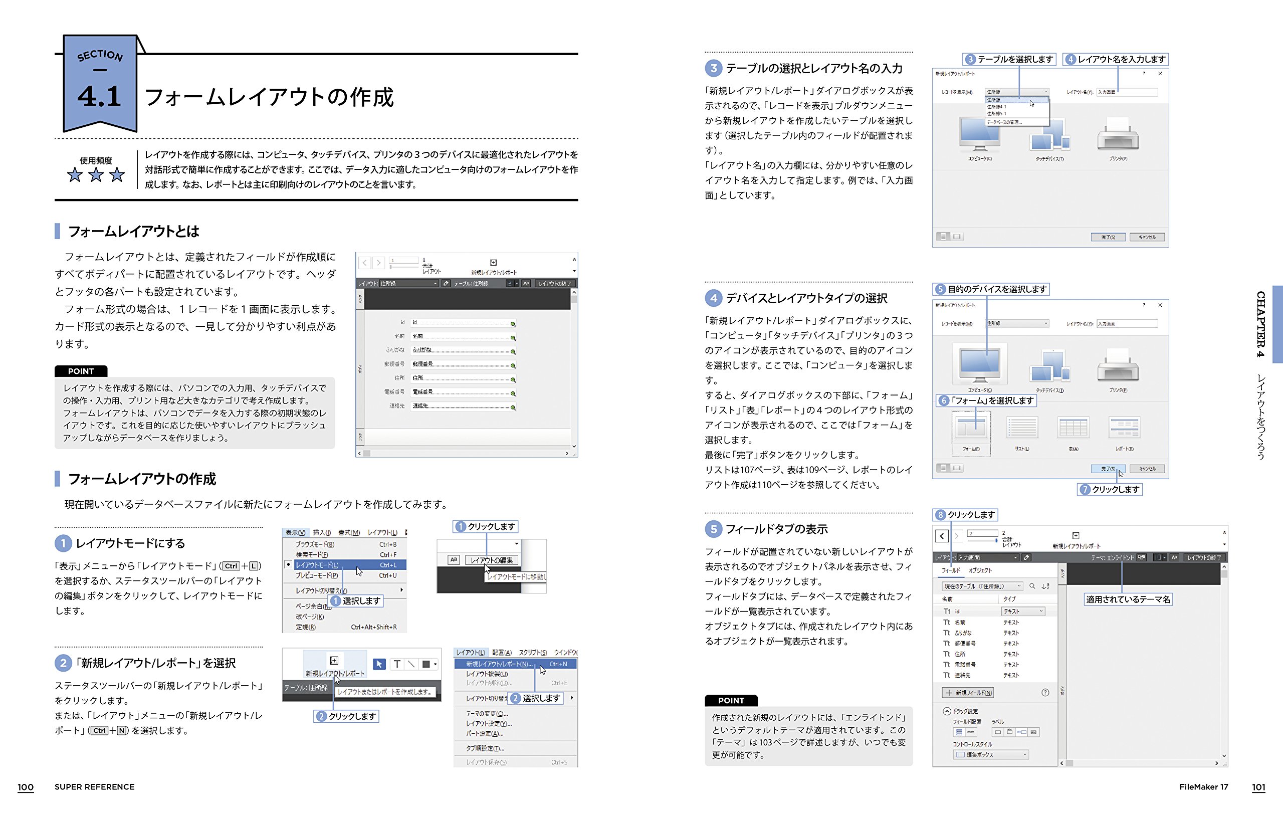 FileMaker 17 スーパーリファレンス Windows & macOS & iOS対応