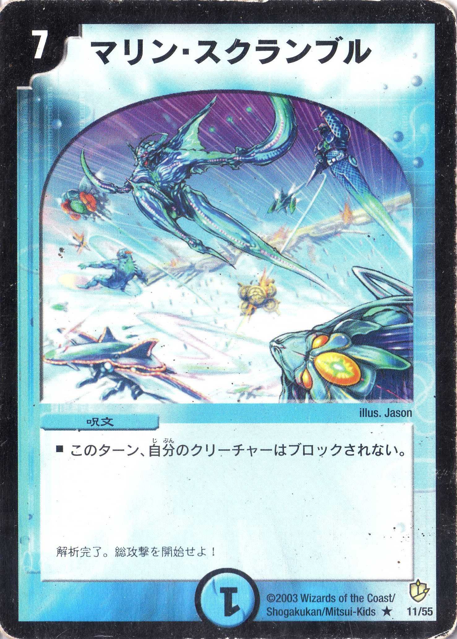 Amazon.co.jp: デュエルマスターズ DM08-011-R 《マリン・スクランブル