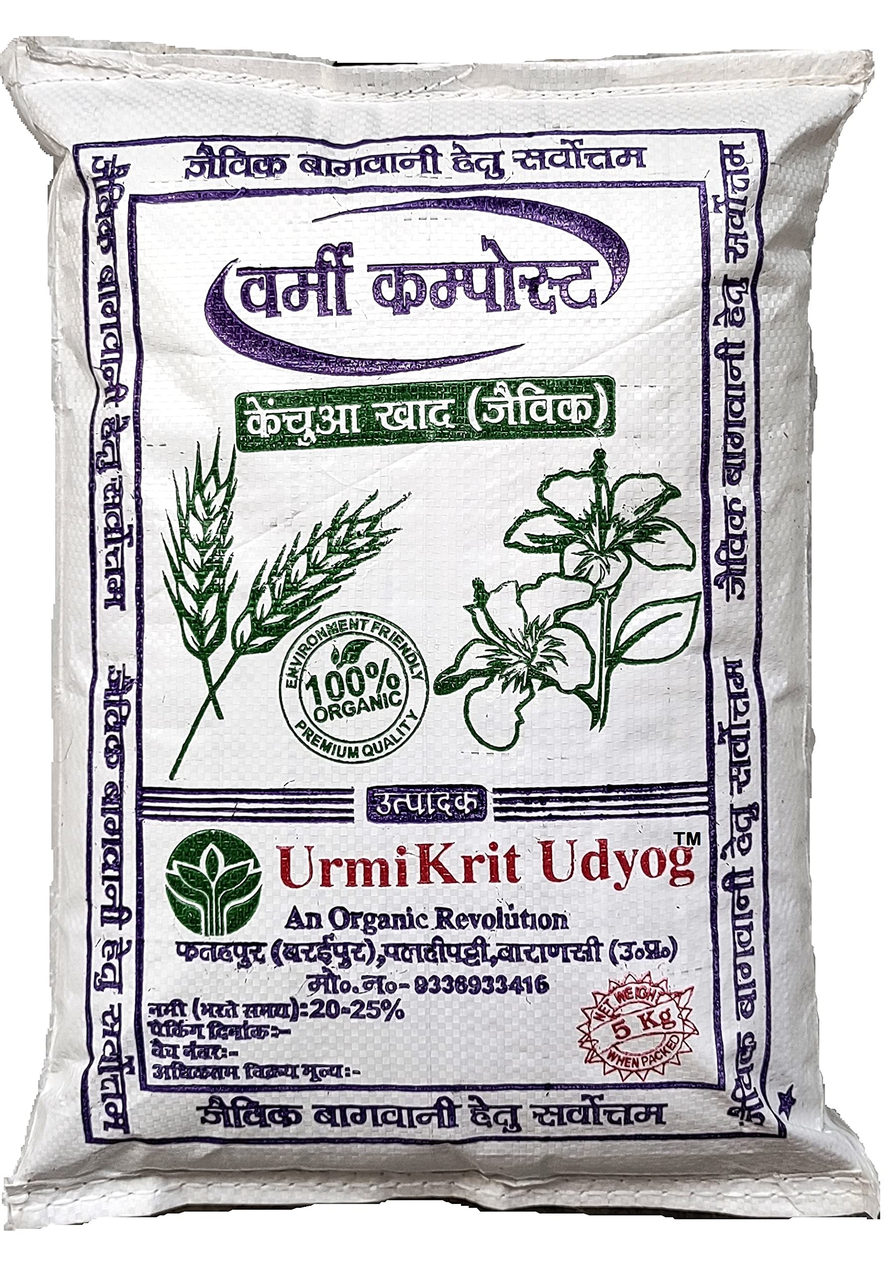 URMIKRIT UDYOG Premium Vermicompost for Plants and Organic Fertilizer for Gardening 5 kg (B08LDPX2QC) Amazon Price History, Amazon Price Tracker