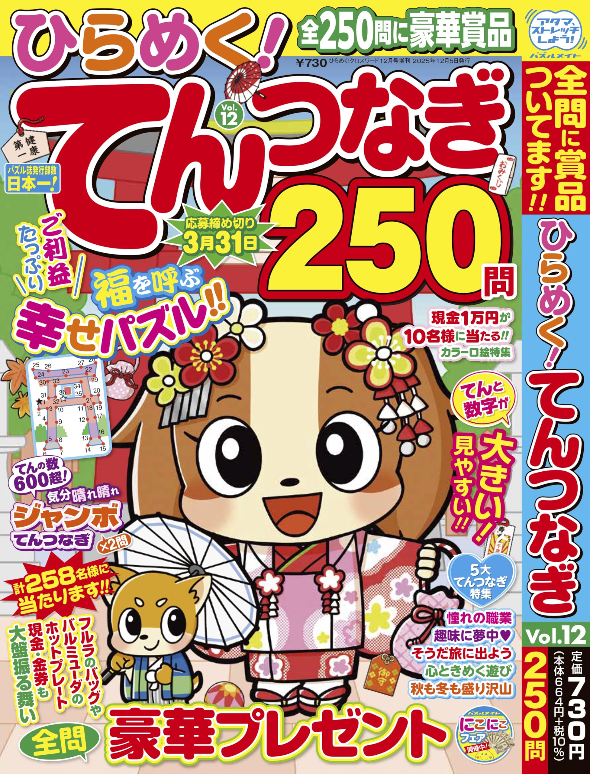 Amazon.co.jp: ひらめく！てんつなぎ 12 2025年12月号 [雑誌