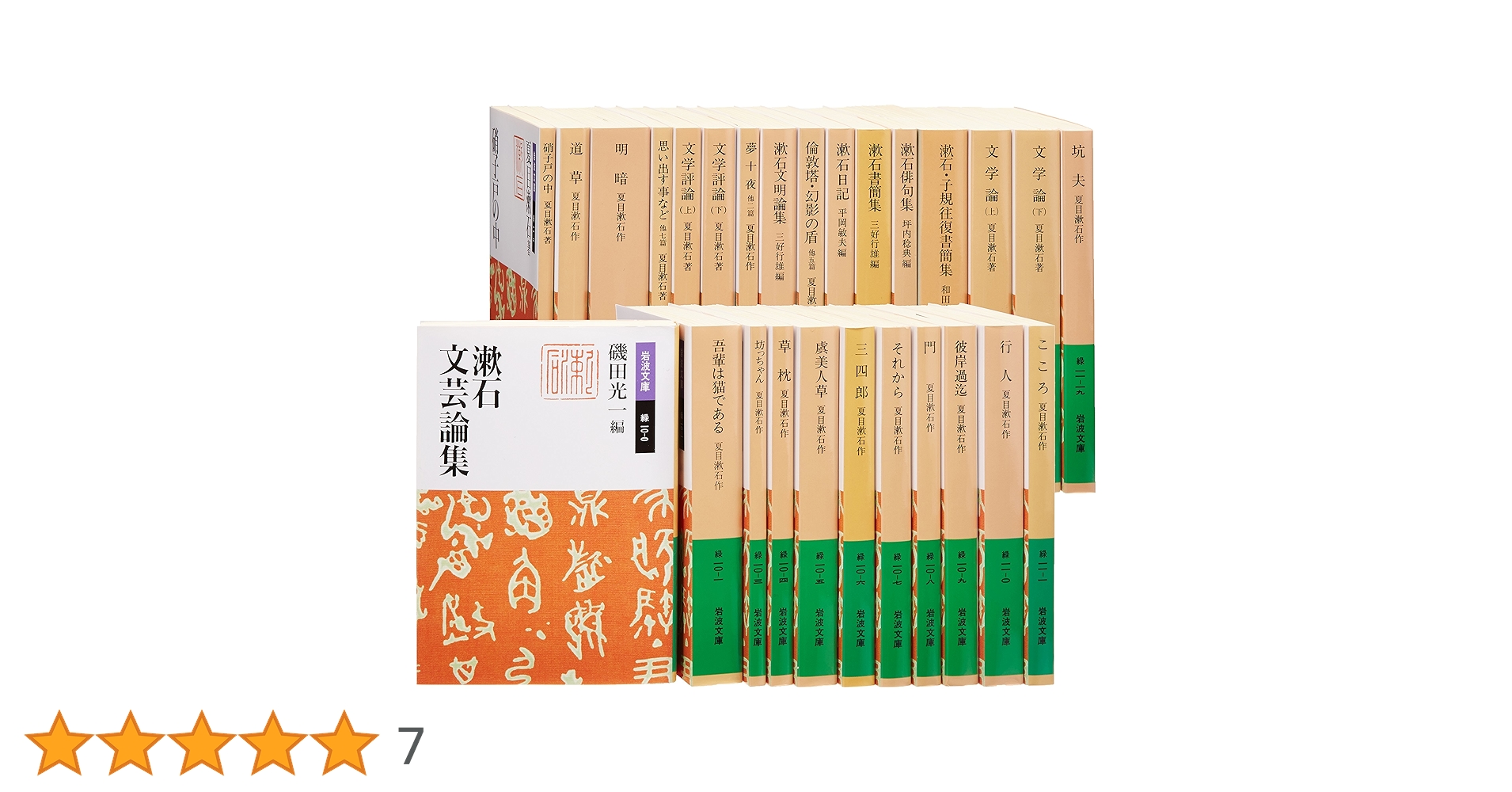 夏目漱石　作品集　27冊セット 岩波文庫美装ケース入りセット 夏目漱石作品集 | 夏目漱石 |本