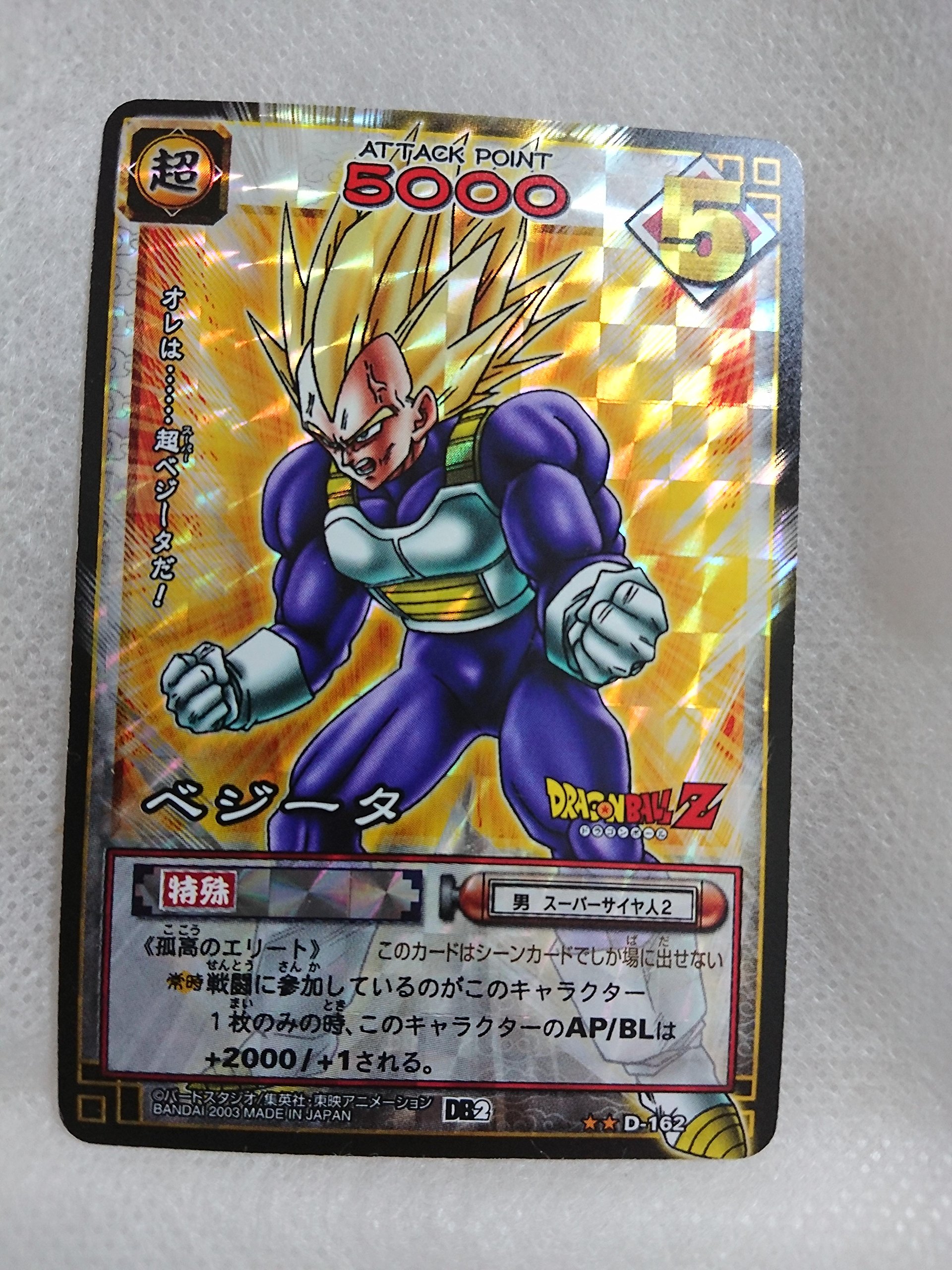 ドラゴンボール カードゲーム2003〜 バンダイ コンプリート 