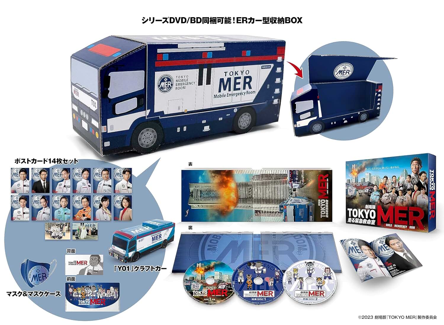 Amazon.co.jp: 『TOKYO MER～走る緊急救命室～』: DVD