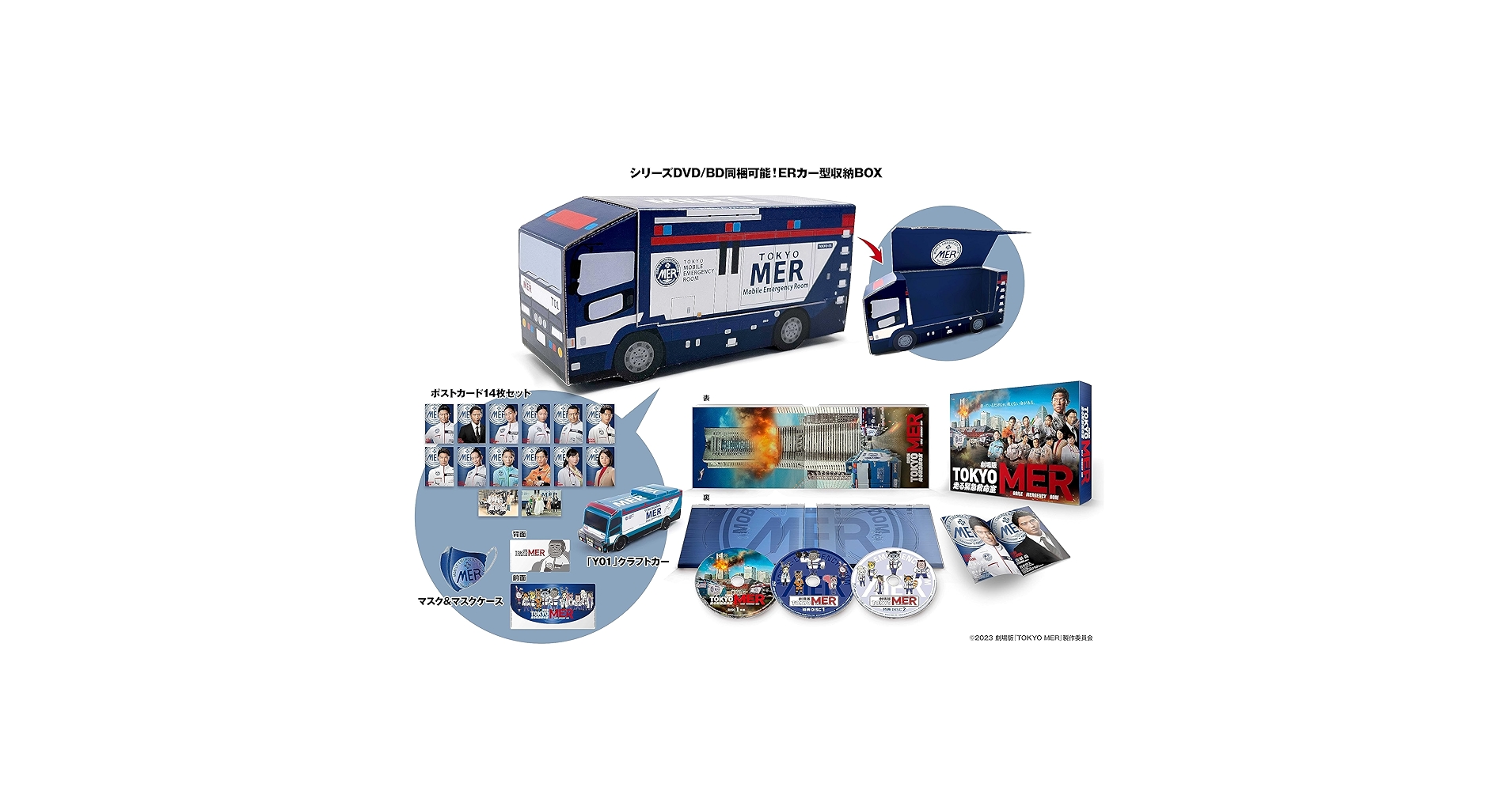 TOKYO MER DVD 走る緊急救命室 Amazon.co.jp: 日本ドラマ TOKYO MER~走る緊急救命室~ DVD-BOX