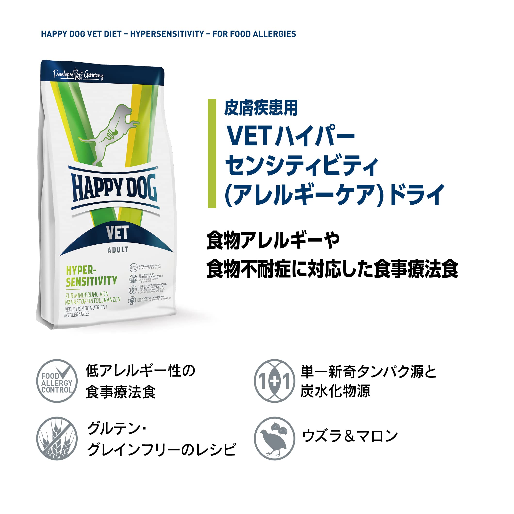 Amazon.co.jp: HAPPY DOG VET Hypersensitivity (Allergy Care