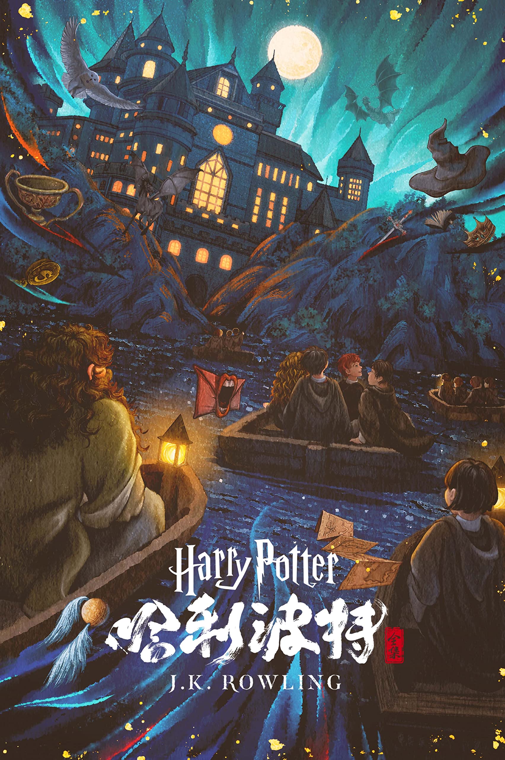 哈利波特完整系列 (哈利·波特 (Harry Potter)) (Chinese Edition)