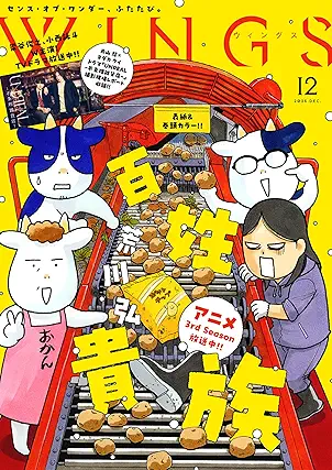 [雑誌] ウィングス 2025年12月号