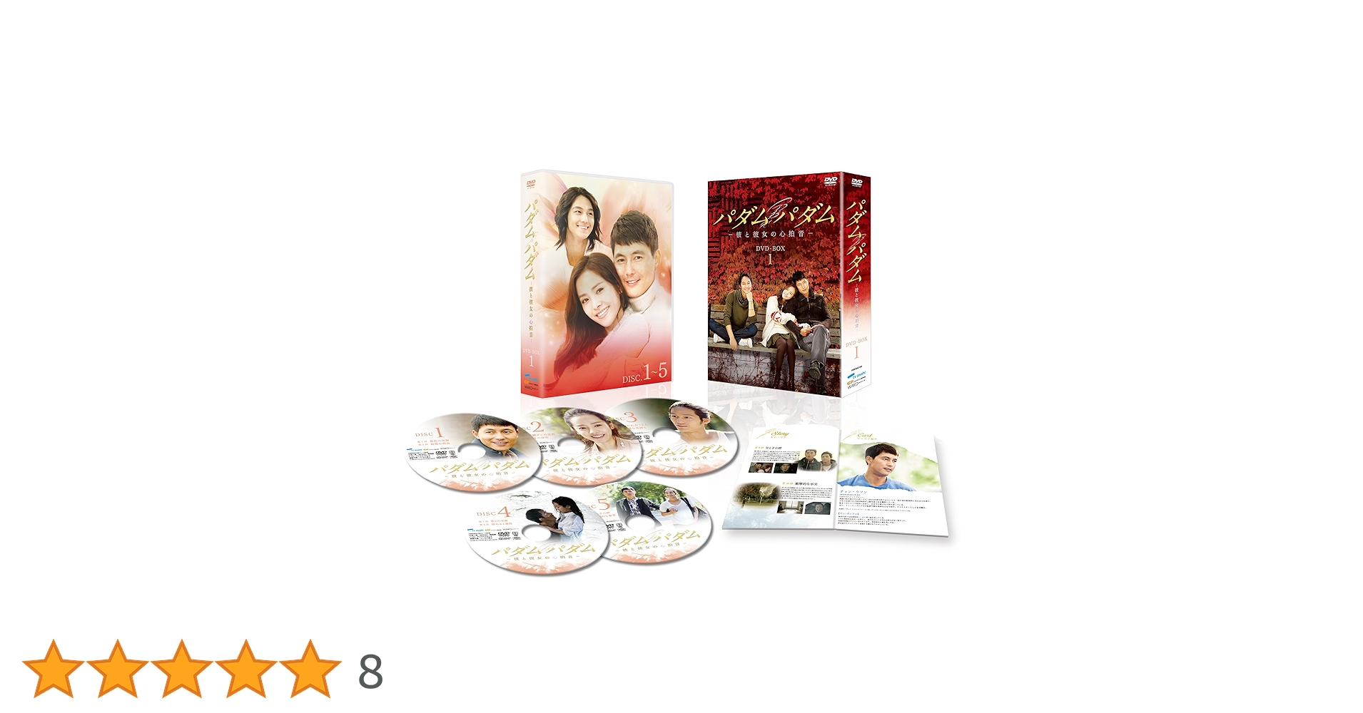 パダムパダム～彼と彼女の心拍音～ DVD-BOX1.2セット Amazon.co.jp: パダムパダム~彼と彼女の心拍音~ DVD-BOX 1