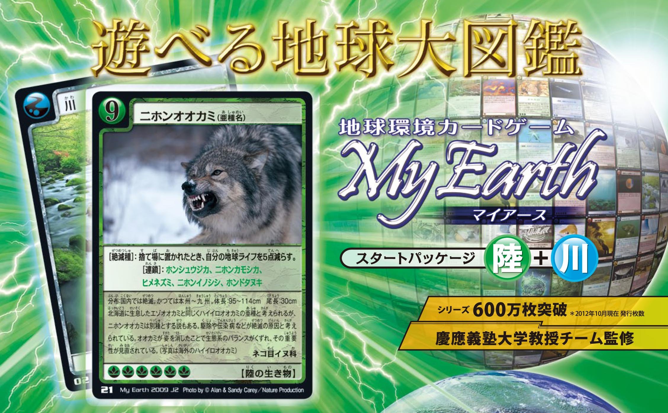 Amazon.co.jp: 地球環境カードゲーム マイアース スタートパッケージ 