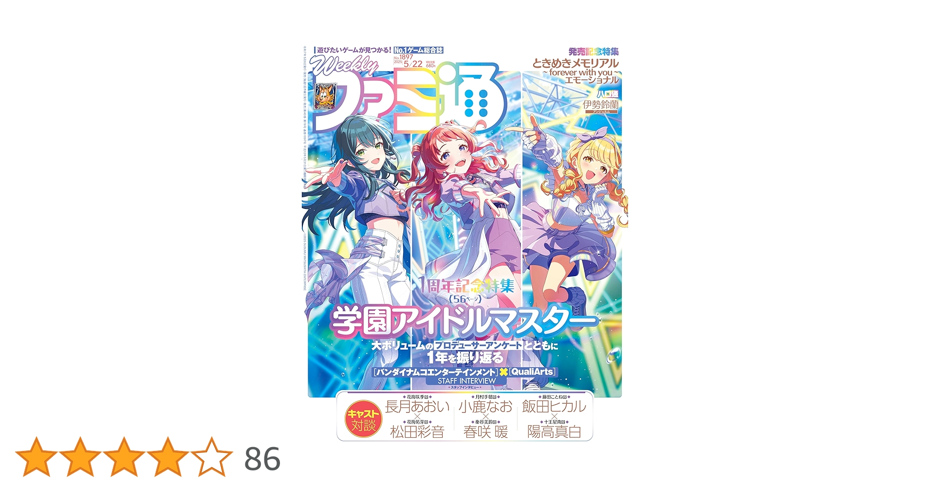 WEEKLY ファミ通 週刊ファミ通 2025年5月22日号 No.1897」週刊ファミ通編集部