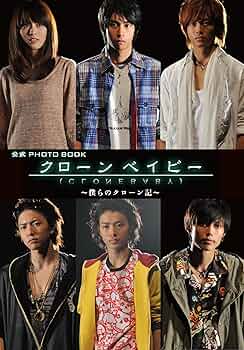 Amazon.co.jp: 「クローン ベイビー」公式PHOTO BOOK ～僕ら
