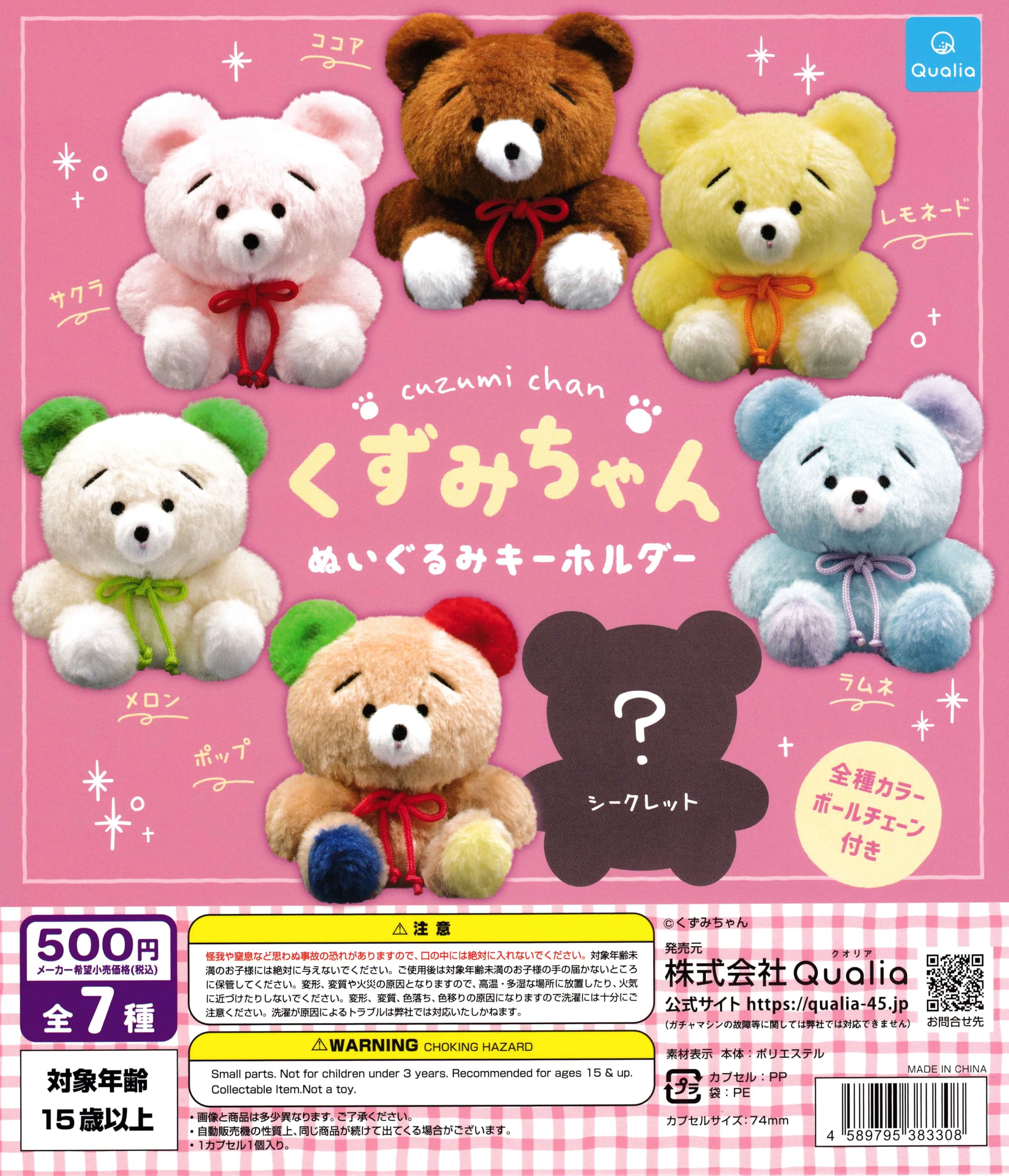 ひまちゃん専用　ぬいぐるみと雑貨のセット 支援者一覧 - ハムスターと天国の面接「ひまちゃん」ぬいぐるみ化