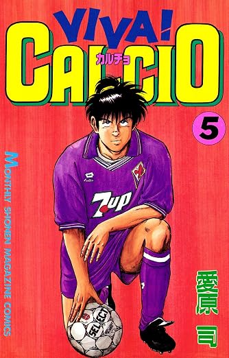 VIVA! CALCIO 5巻