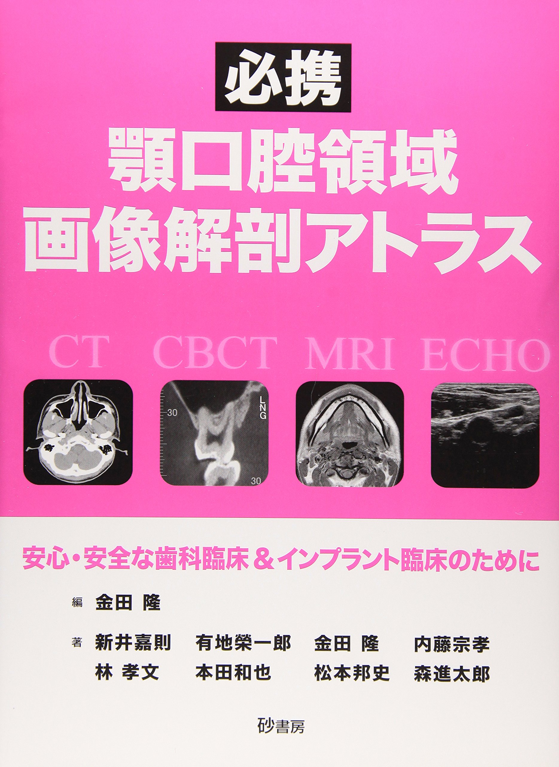 前田 |本 通販 ネッター頭頸部・口腔顎顔面の臨床解剖学アトラス 原著