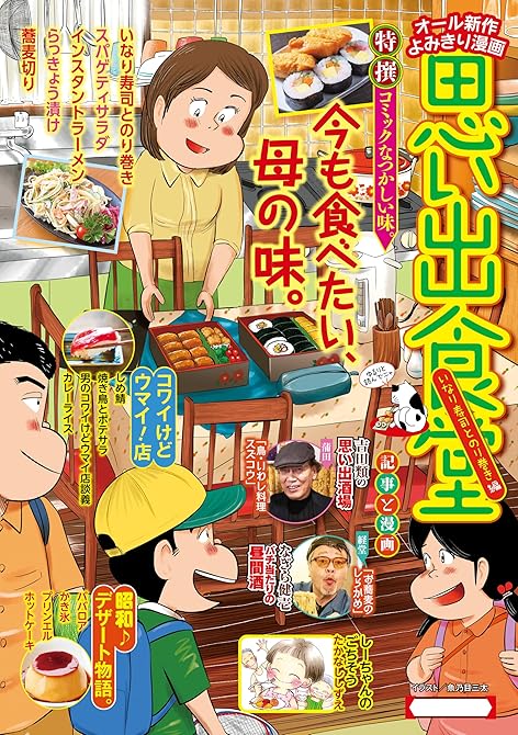 『思い出食堂　いなり寿司とのり巻き編』の表紙イラスト 電子書籍 漫画