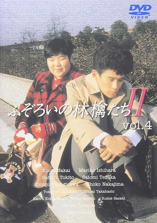 Amazon ふぞろいの林檎たちii 4 Dvd Tvドラマ