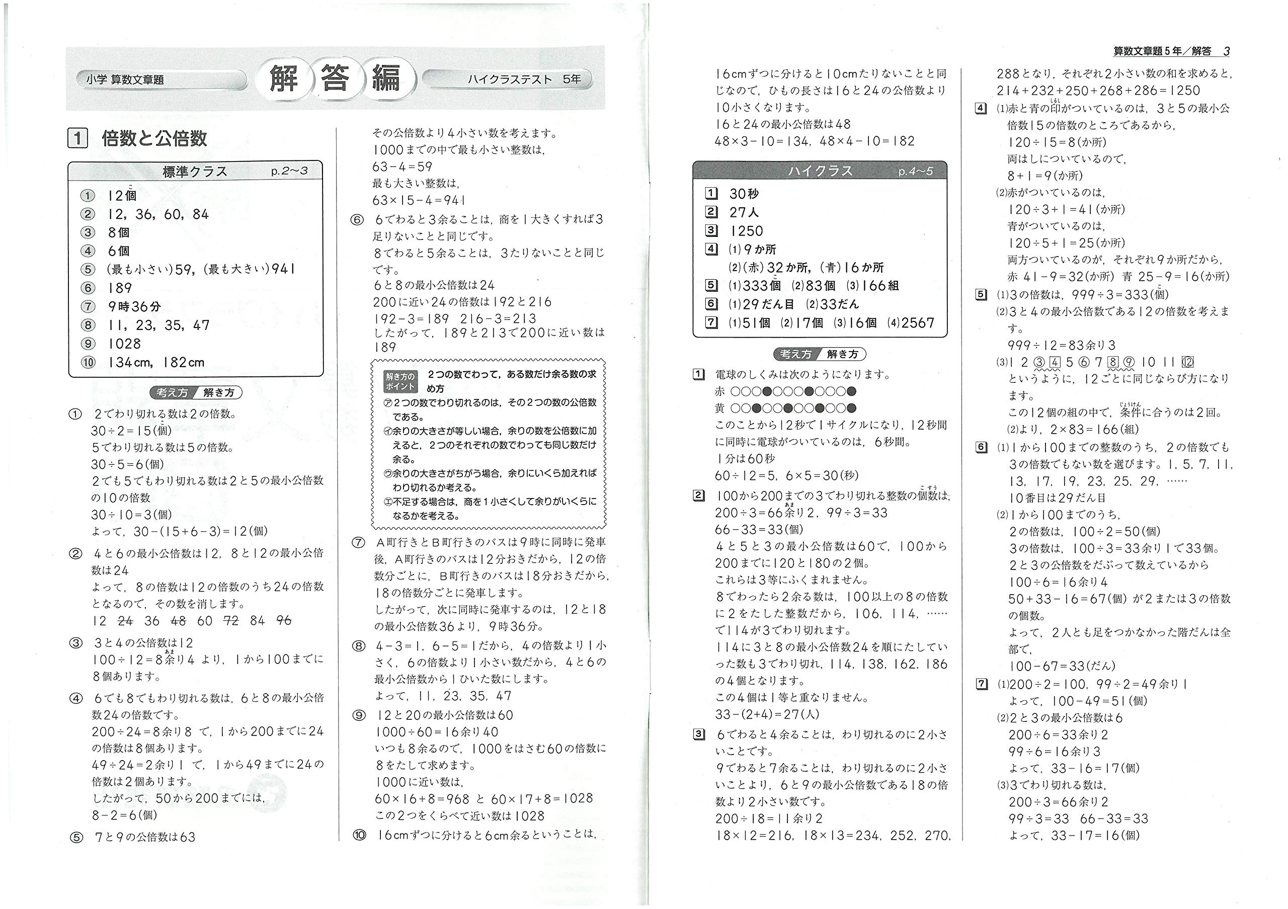 小学ハイクラステスト 文章題5年 より高度な力をつける 受験研究社 受験研究社 本 通販 Amazon