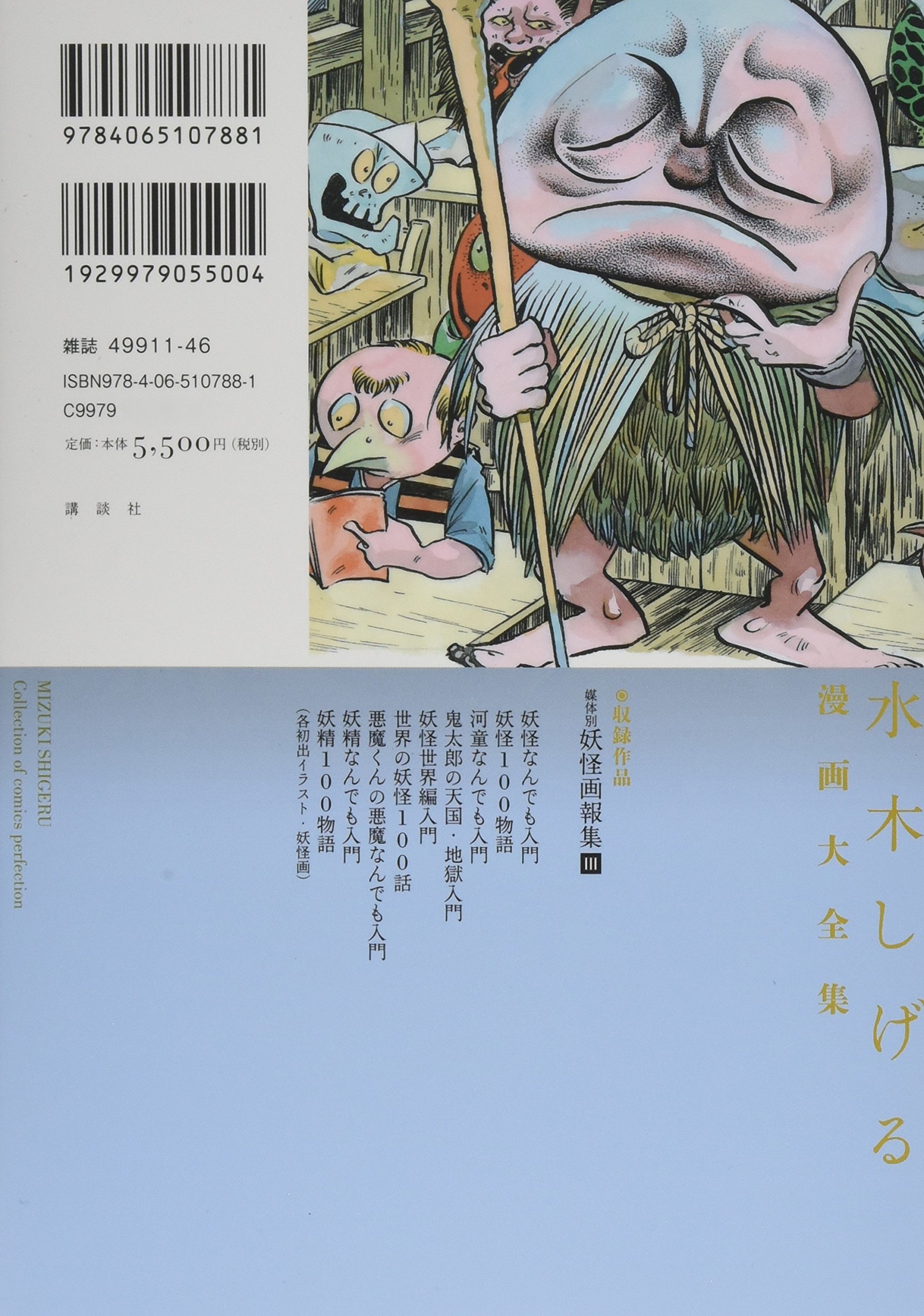Amazon Co Jp 水木しげる漫画大全集 補巻3 媒体別妖怪画報集 3 水木 しげる Japanese Books