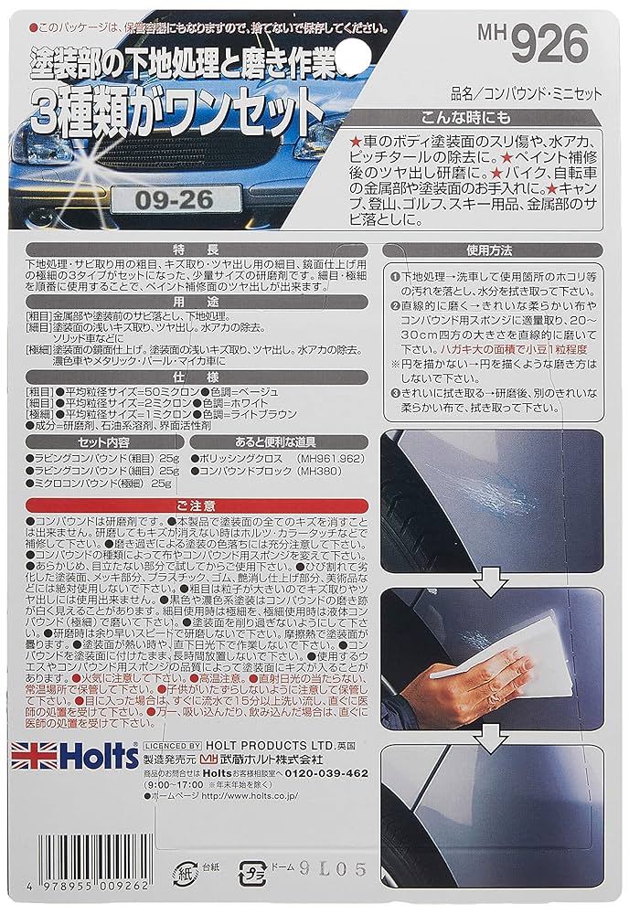 Amazon | ホルツ 補修用品 コンパウンド チューブタイプ 3本