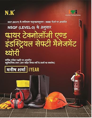 Neelkanth - Fire Technology and Industrial Safety Management Theory (I Year) Hindi - NSQF (Level - 3) ITI Book