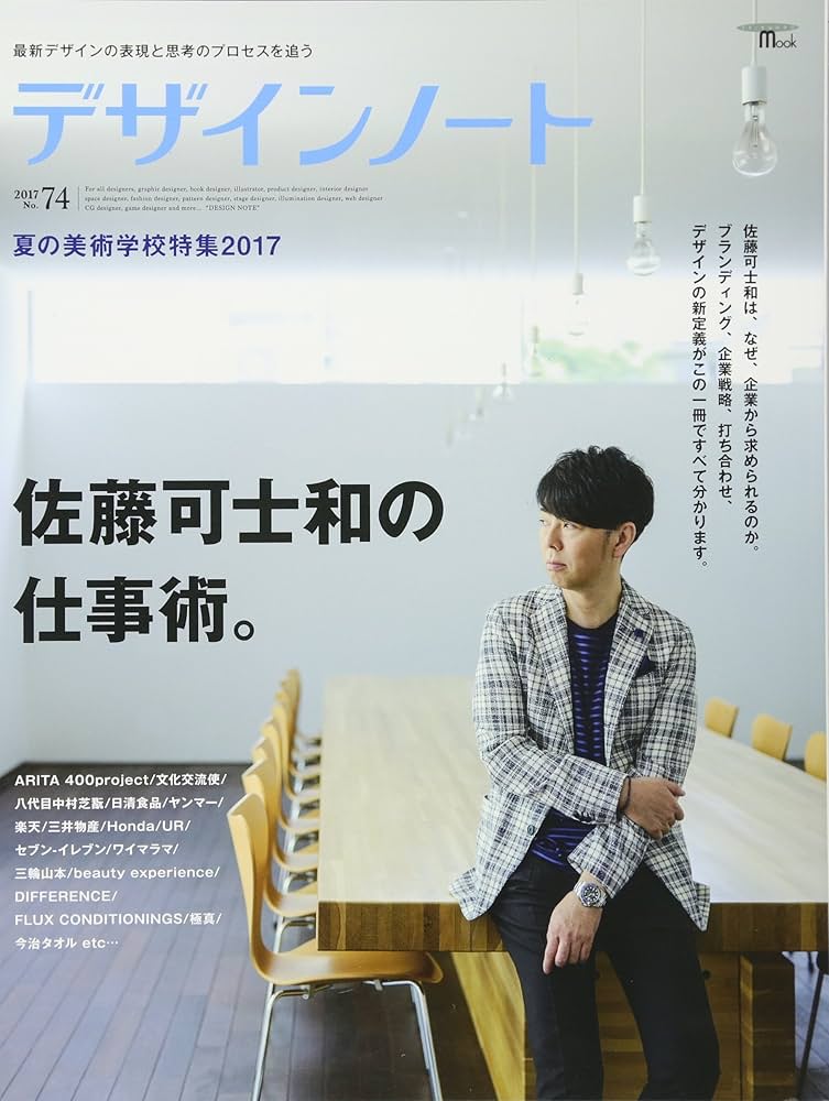 デザインノート 20冊 セット 誠文堂新光社 SEIBUNDO 送料込 デザインノート No.74: 最新デザインの表現と思考のプロセスを
