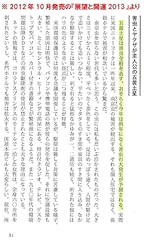 【中古】 展望と開運 ２０１３/角川学芸出版/村山幸徳 Amazon.co.jp: 展望と開運2014 (角川フォレスタ) : 村山 幸徳