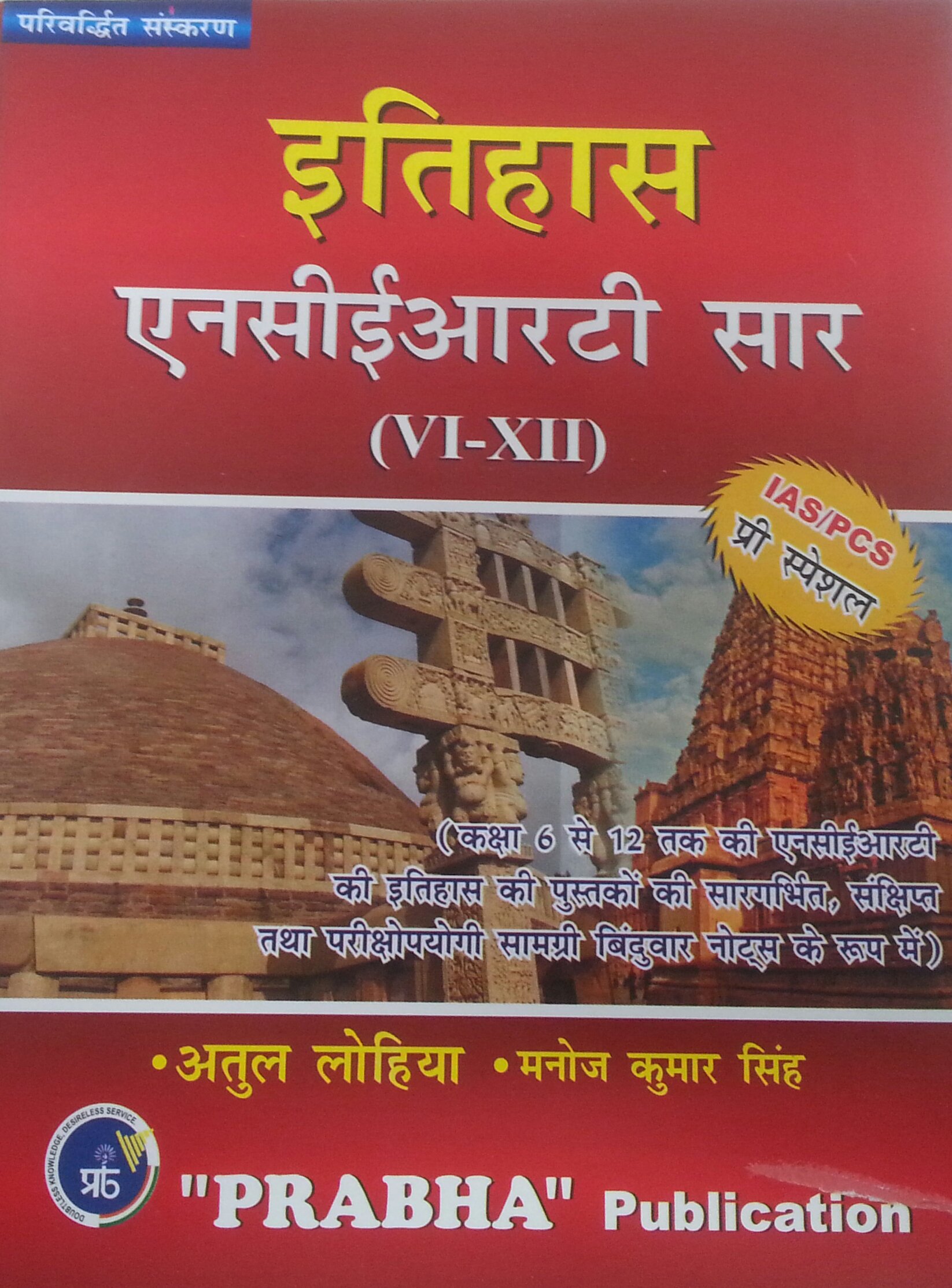 History(Hindi) N.C.E.R.T SAR