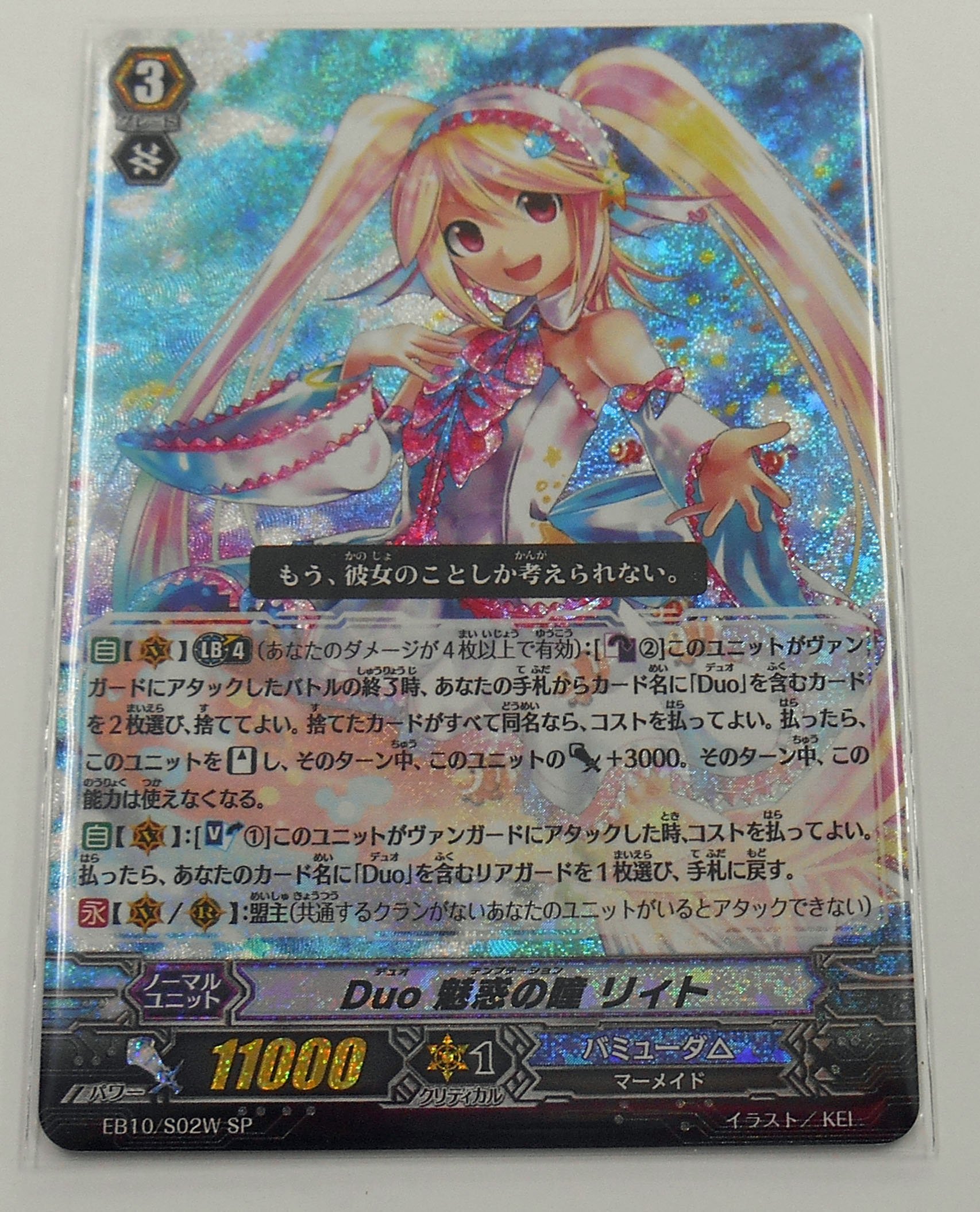 ヴァンガード Duo 魅惑の瞳 リィト SP 2枚 Amazon.co.jp: Duo 魅惑の瞳 リィト?? SP 白 ヴァンガード 歌姫の