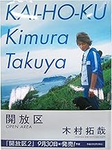 開放区