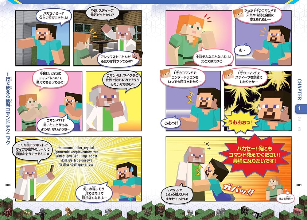 マインクラフト最強コマンド超使いこなしBOOK マインクラフト 最強コマンド超使いこなしBOOK ~マイクラ世界の