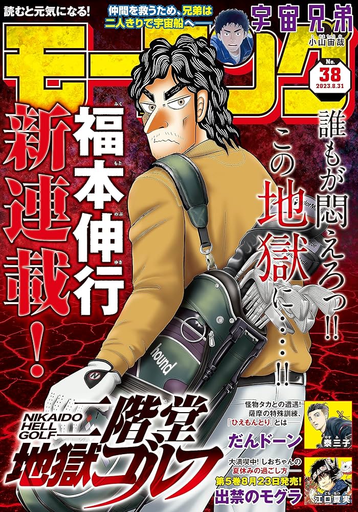 「モーニング」マグナム増刊　福本伸行雑誌デビュー掲載 モーニング」マグナム増刊 福本伸行雑誌デビュー掲載 モーニング