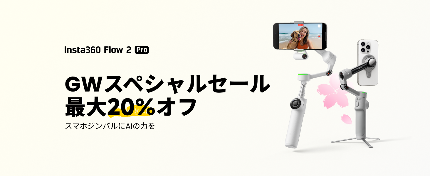 Amazon | Insta360 Flow 2 Pro AIトラッカーキット ホワイト - 業界初