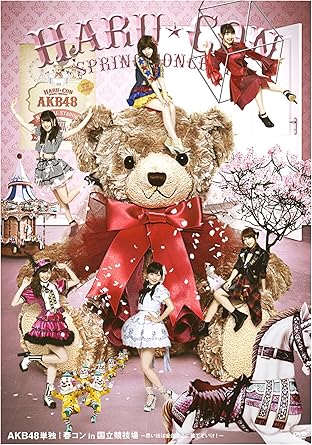 Amazon Co Jp Akb48単独 春コン In 国立競技場 思い出は全部ここに捨てていけ Dvd Dvd ブルーレイ Akb48 Amazon Co Jp Akb48単独 春コン In 国立競技場 思い出は全部ここに捨てていけ Dvd Dvd ブルーレイ Akb48