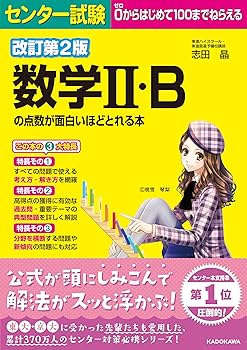 センター試験数学1・Aが面白いほどとける本 センター試験数学2・B ２冊セット 改訂第2版 センター試験 数学I・Aの点数が面白いほどとれる本
