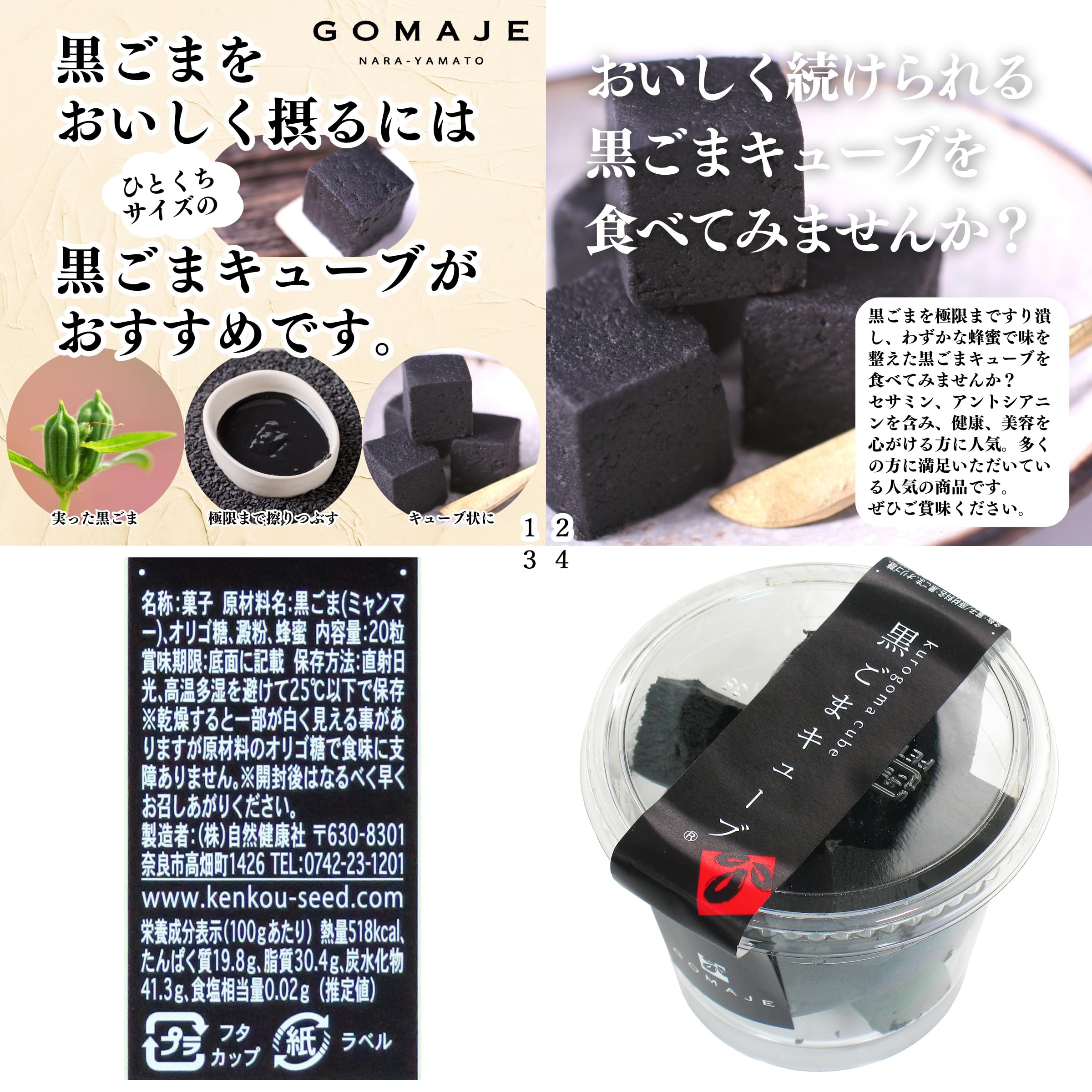 Amazon | GOMAJE(ゴマジェ) 黒ごまキューブ 20粒×6個 カップ入り