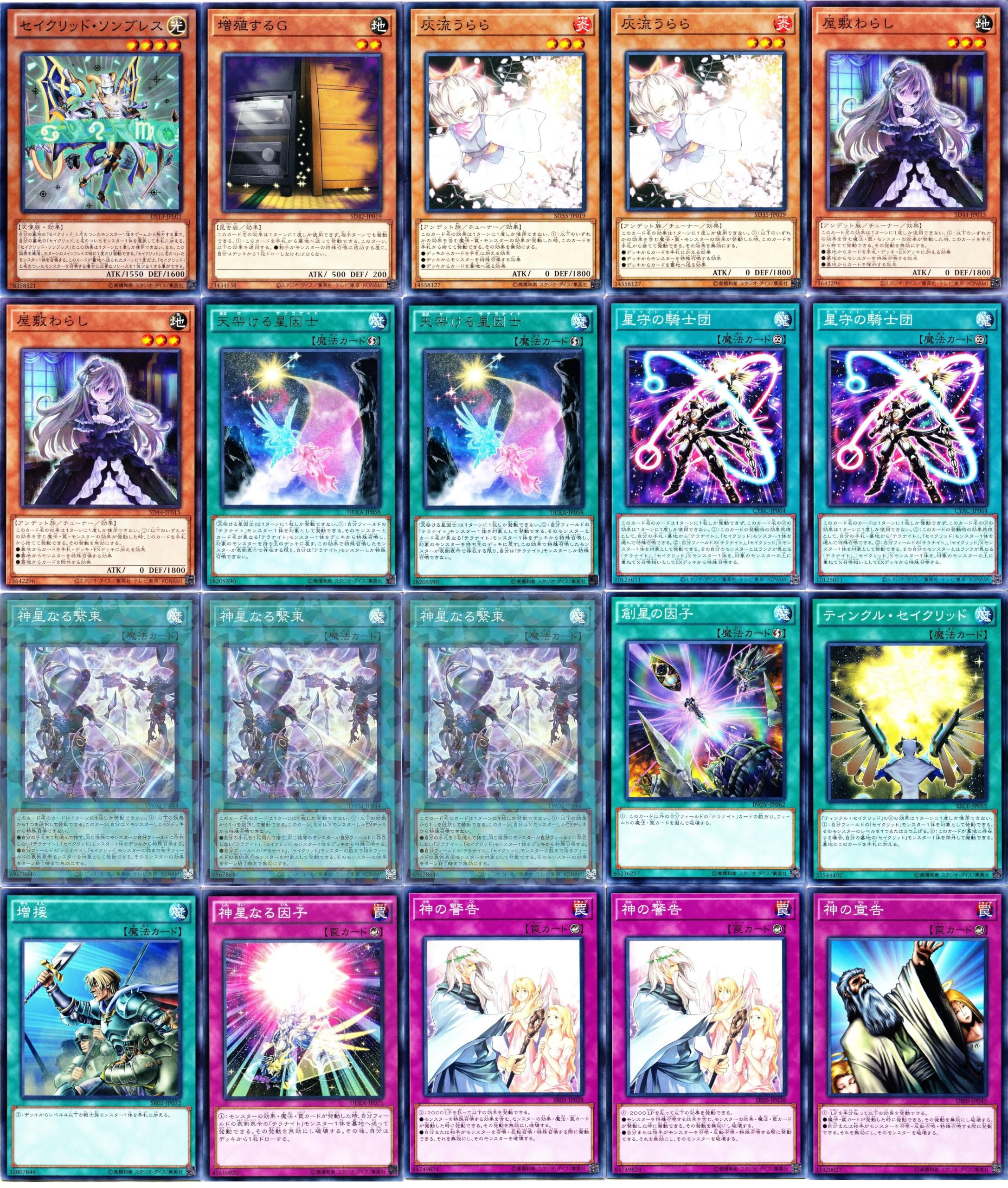 Amazon.co.jp: 【本格構築】 テラナイトデッキ 星因士デッキ