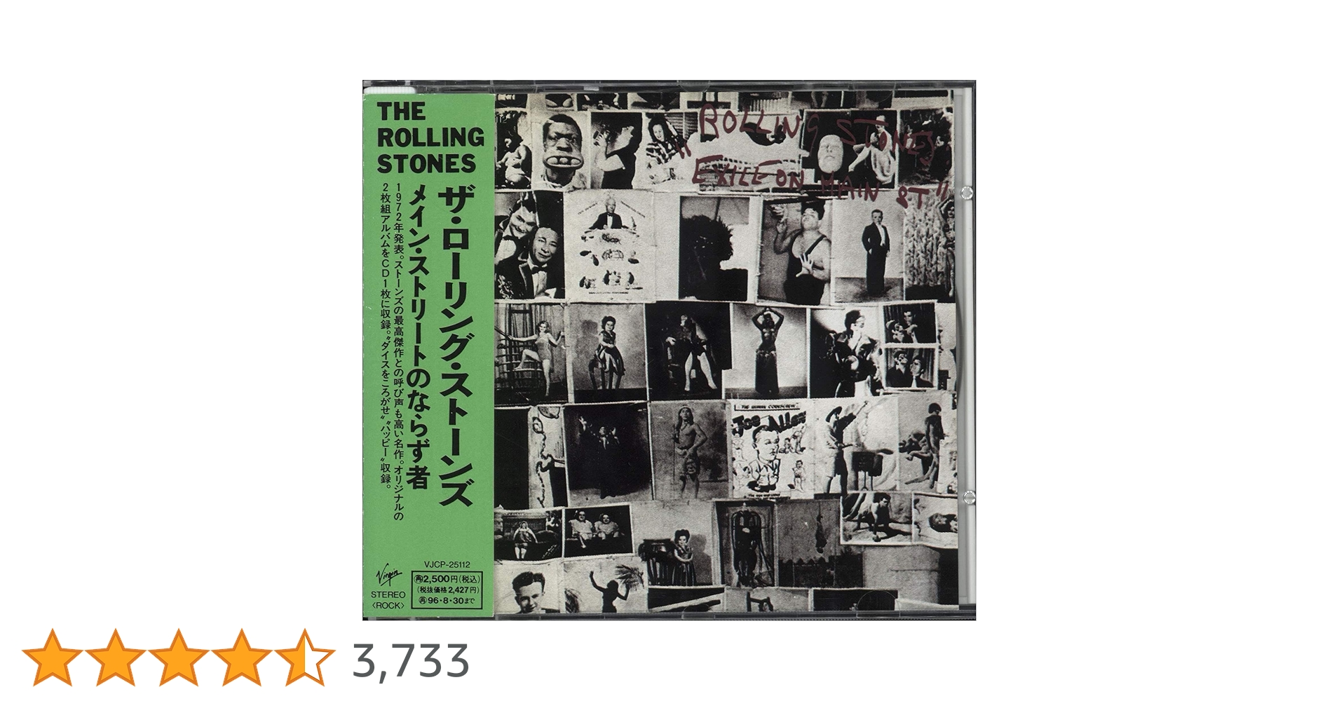 【国内初盤】ローリングストーンズ メインストリートのならず者 Amazon.co.jp: メイン・ストリートのならず者(スーパー