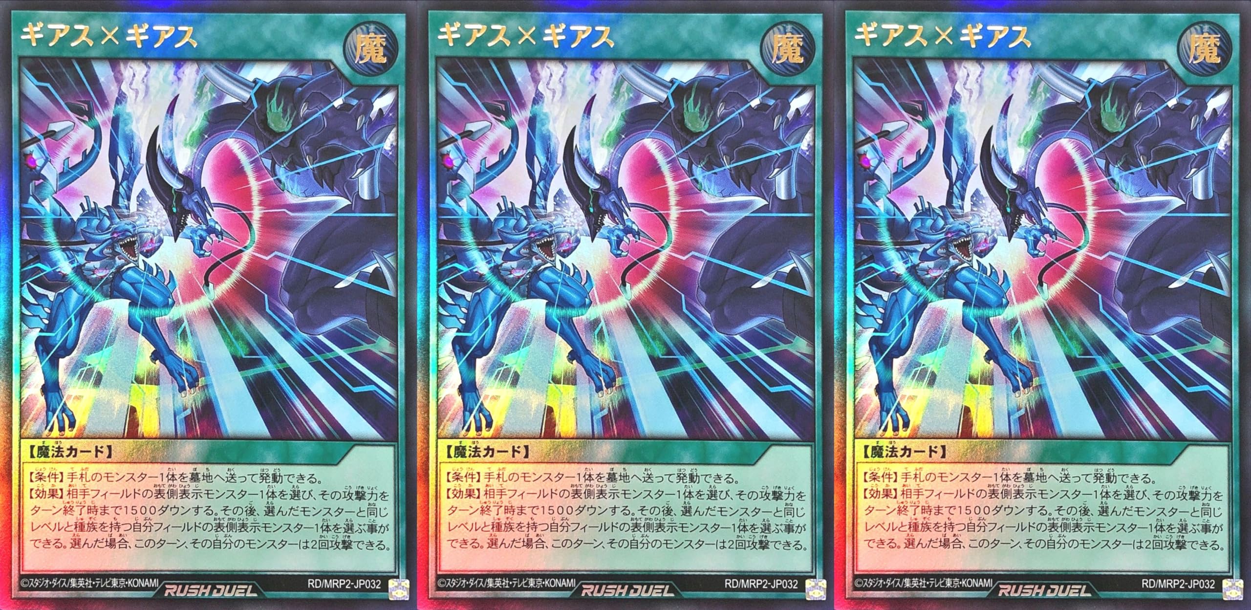 Amazon.co.jp: [Set of 3] Yu-Gi-Oh! Rush Duel RD/MRP2-JP032 Geass x