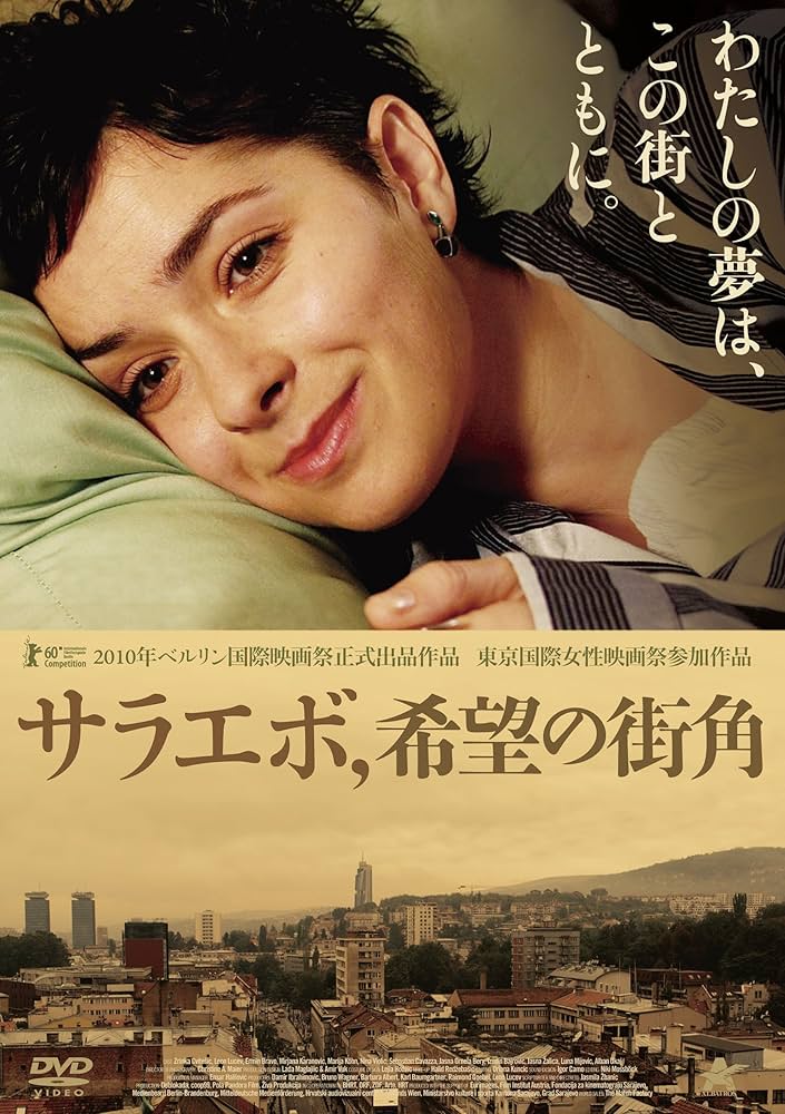 サラエボ、希望の街角 [DVD] Amazon.co.jp: サラエボ、希望の街角 [DVD] : ズリンカ